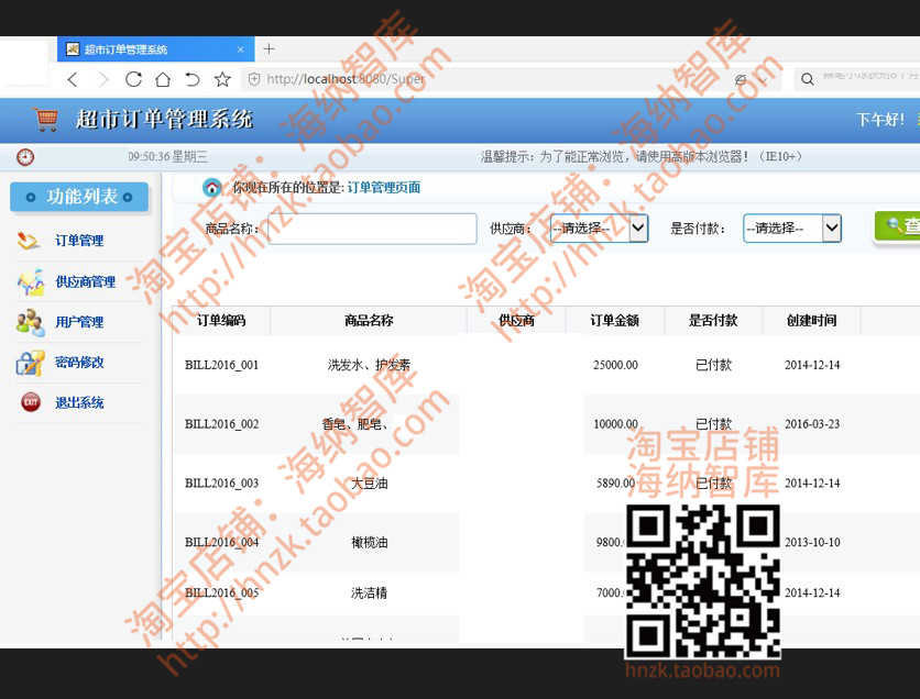 超市订单管理系统java源代码源码idea文档Eclipse开发需求分析