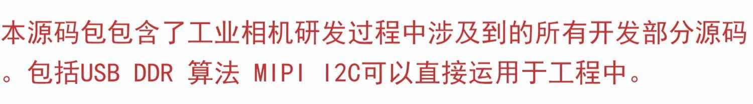 工业相机参考源码Verilog源码 FPGA源码USB MIPI DDR算法源码X001