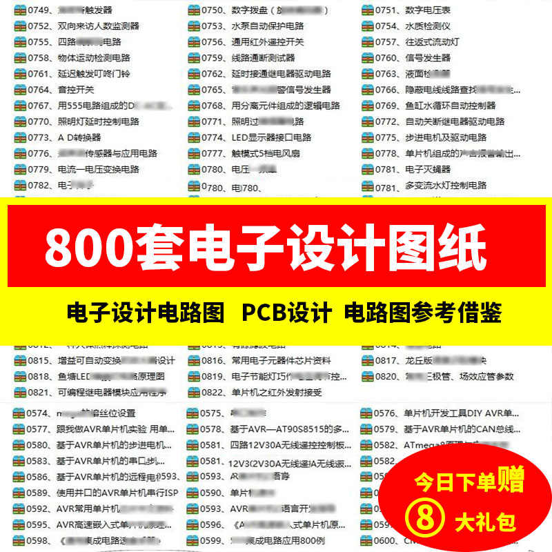 电路全套图纸设计电子模拟电路开关电子设计电路图案例设计图纸