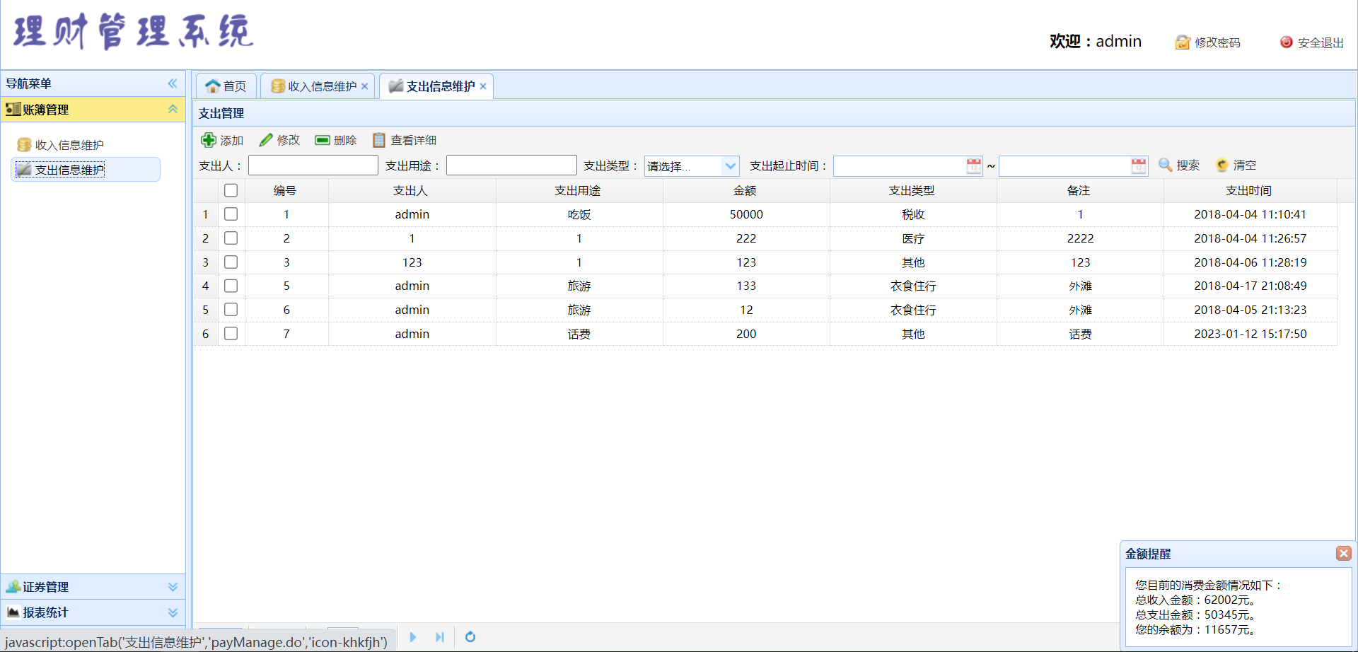 java理财顾问管理系统源代码 jsp账簿管理系统项目设计源码带文档