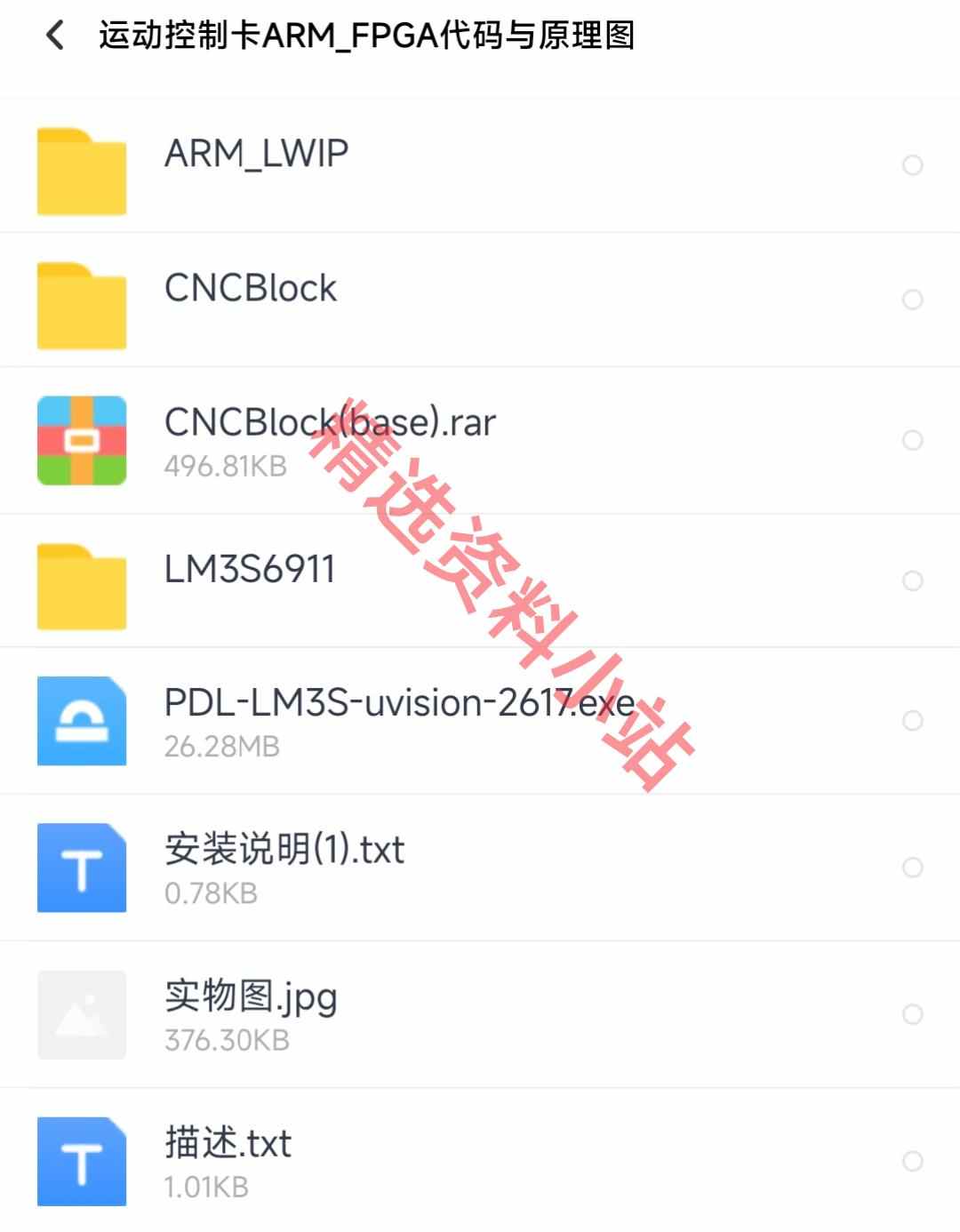 ARM+FPGA架构运动控制卡运动控制器源码原理图PCB图安装说明