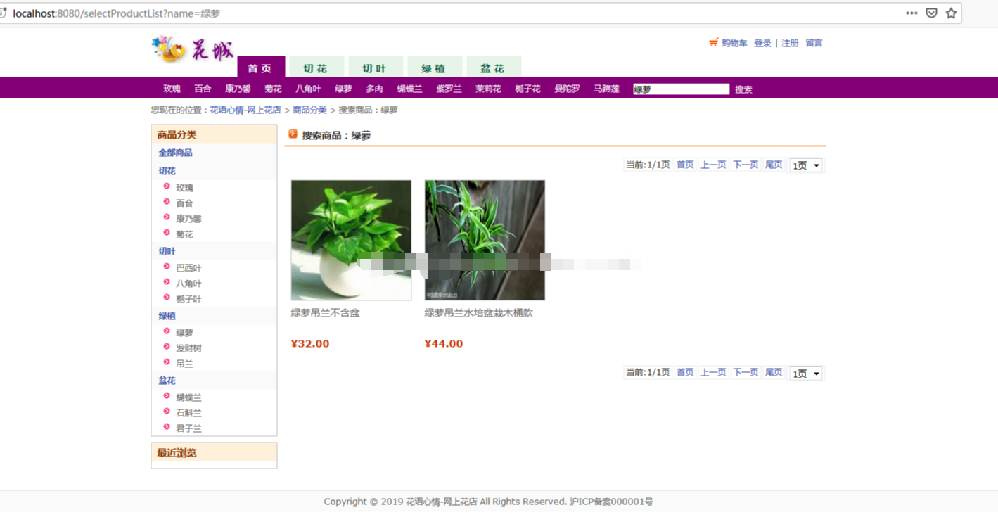 java网上花店商城后台管理系统web线上鲜花购买销售jsp源码mysql