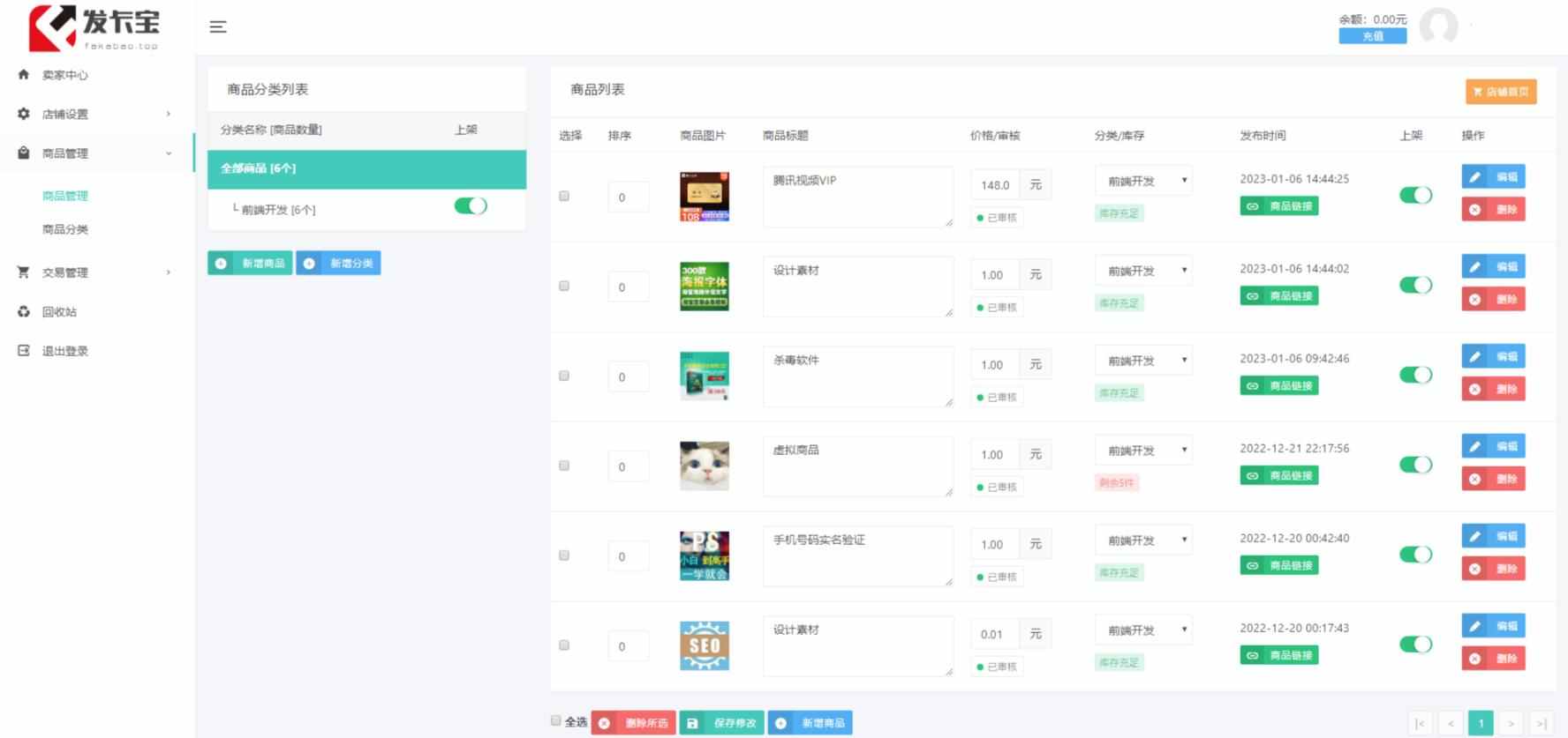 开源发卡平台完整运营系统源码支持自营和商家入驻模式+搭建教程