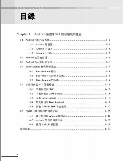 Basic4Android 学习资料,教程源码Android APP的全新开发语言