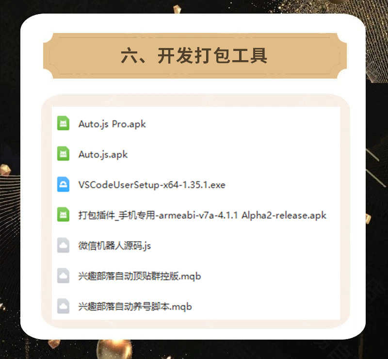 autojs教程免root手机脚本课程按键精灵自动化安卓全套源码视频