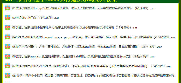 2023微信小程序开发制作视频教程模板源码带后台商城公众号教学