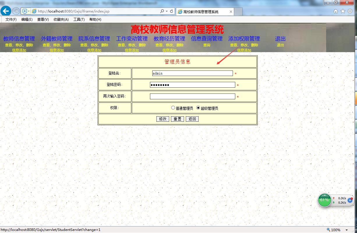 java高校教师信息管理系统源代码 jsp项目设计源码带文档