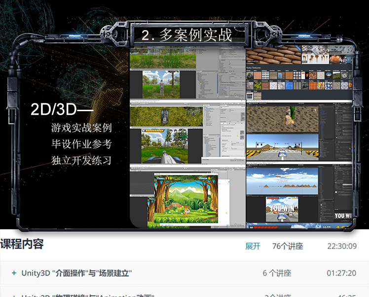 Unity3d教程视频 零基础自学游戏开发教学 实战2D/3D源码项目案例