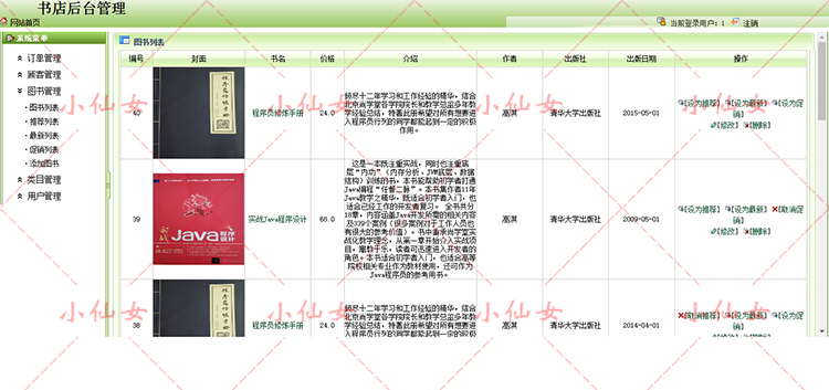 java网上书店系统源代码 jsp图书商城销售管理项目源码 带文档ppt