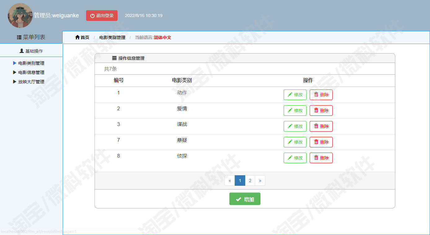SSM电影售票管理系统web影城选座影视类别放映大厅jsp源代码mysql