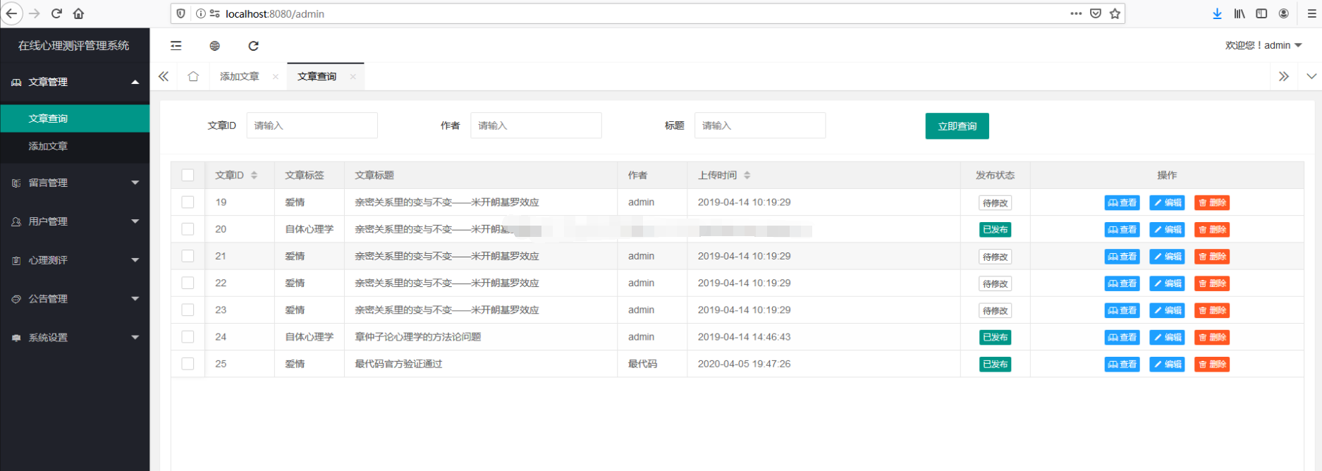 spring boot2开发在线心理咨询管理系统java文章留言心理测评源码