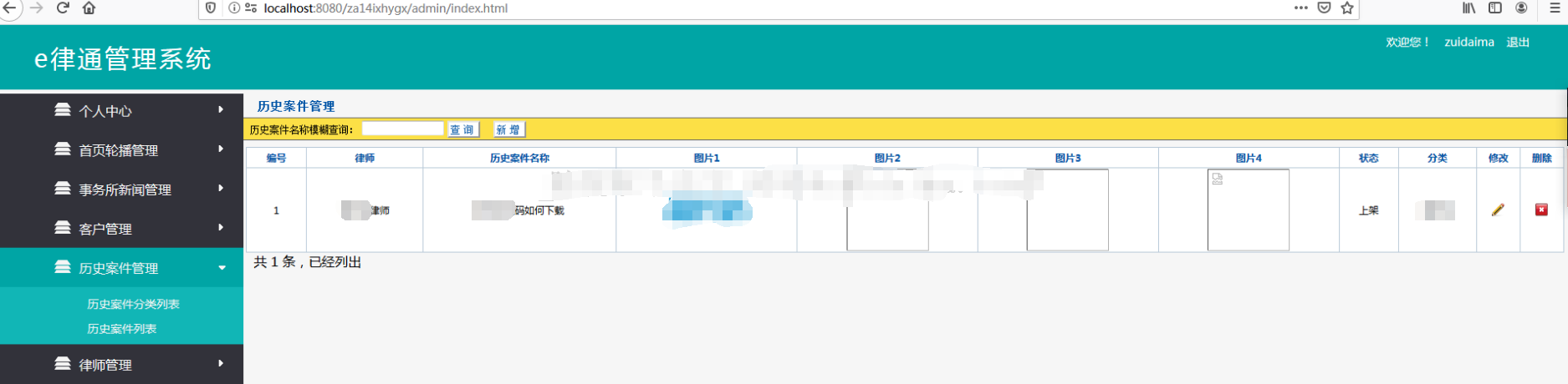 ssm开发律师事务所信息管理系统jsp web律师客户新闻历史案件源码