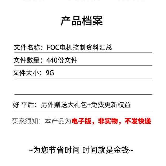 整套大厂成熟无刷电机FOC控制器解决方案教程实例源码学习资料