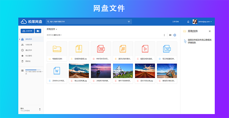网盘源代码  PHP网盘系统 文件存储系统 云盘源代码 支持对象存储