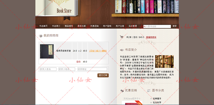 java网上书店系统源代码 jsp图书商城销售管理项目源码 带文档ppt