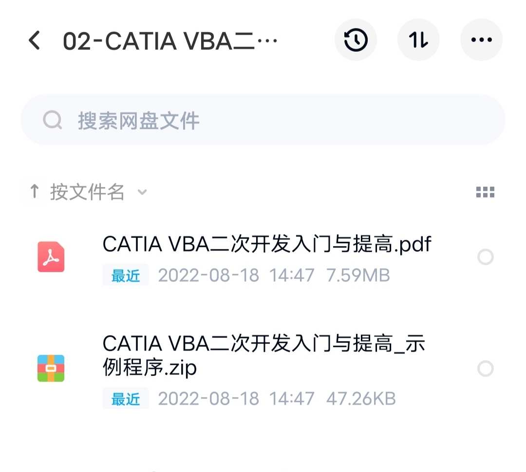 CATIA二次开发教程电子资料源码catiaVBA模快编程 宏录制自学入门