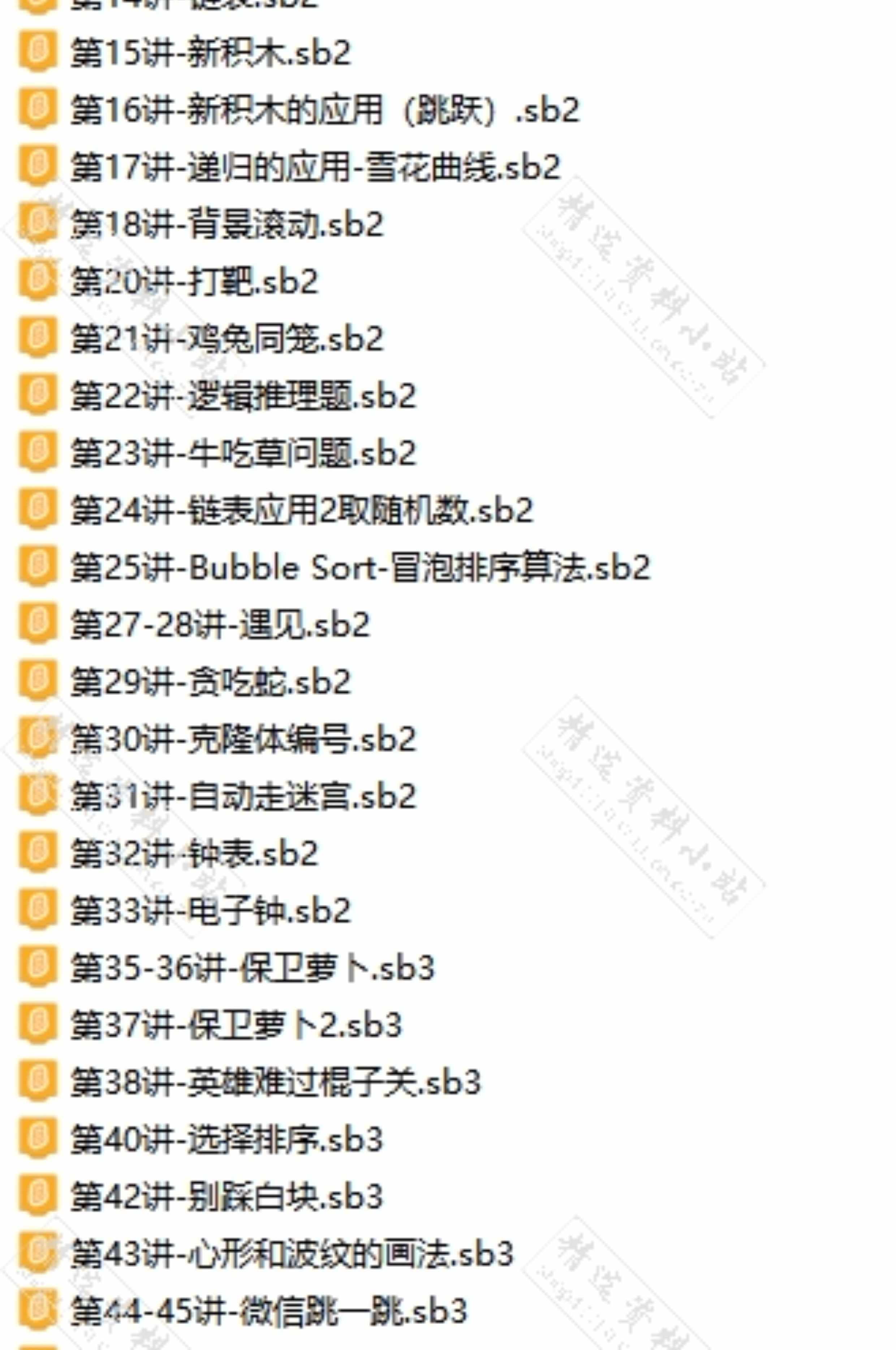 scratch小游戏编程源代码作品模板少儿初中算法学习练习案例素材