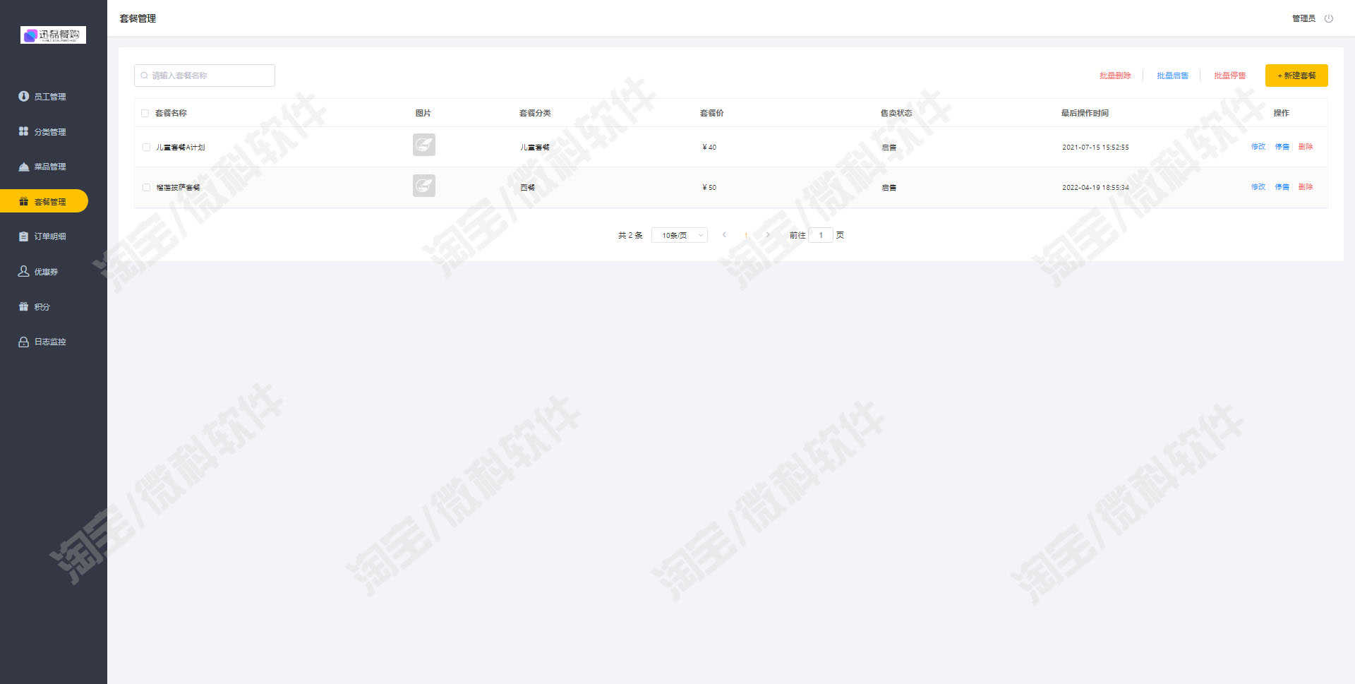 外卖购餐后台管理系统Springboot消费者员工菜品订单jsp源码mysql