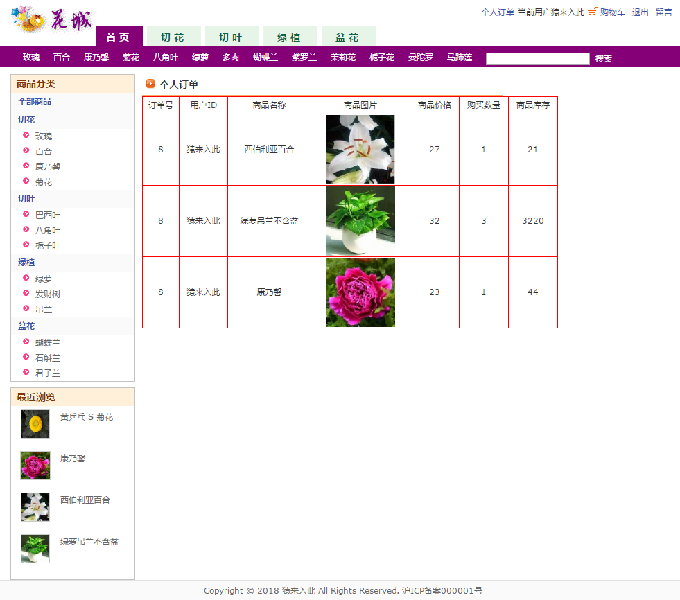 javaweb在线鲜花销售 鲜花商城 网上商城源码jsp