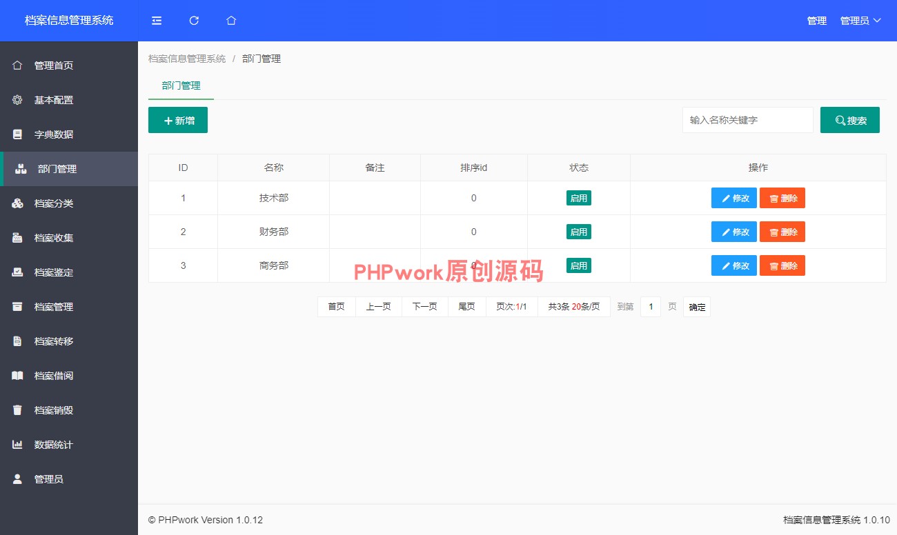 档案信息管理系统,国标电子档案,文件文档资料库归档保存,php源码