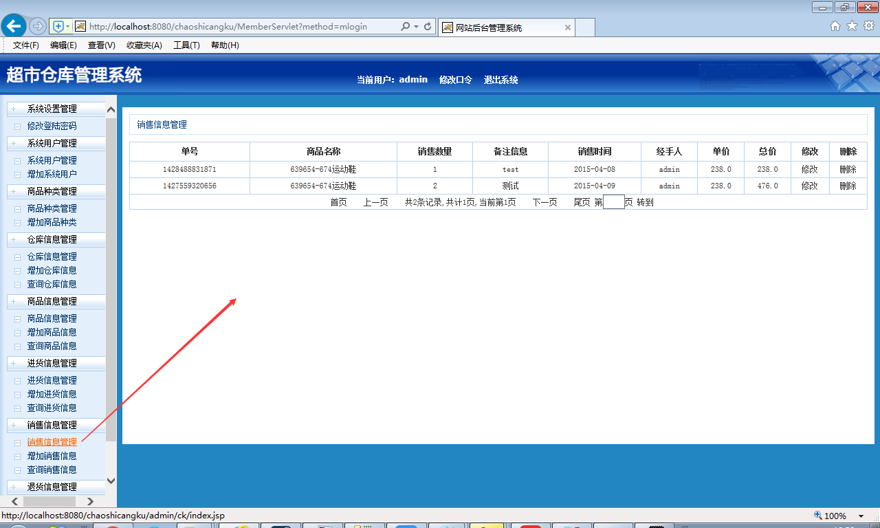 java超市仓库管理系统源代码 jsp系统项目设计源码带文档