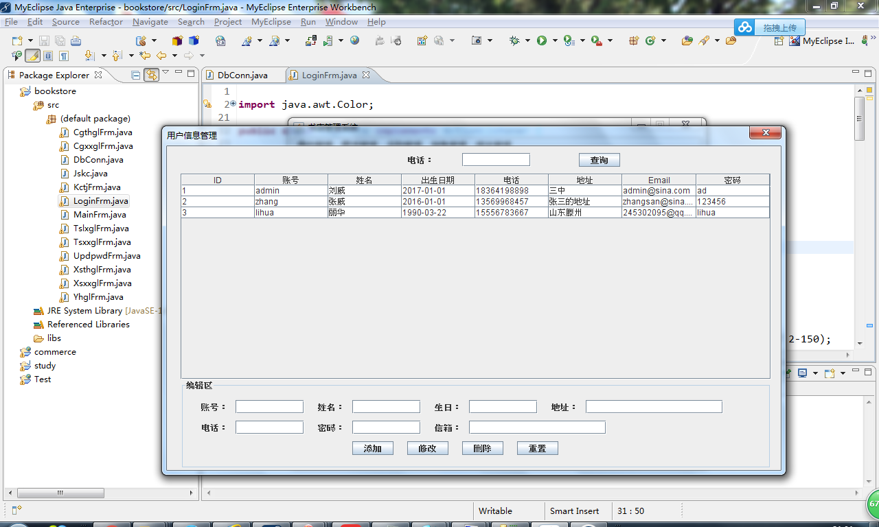 java书店管理系统源代码 系统项目设计源码带文档