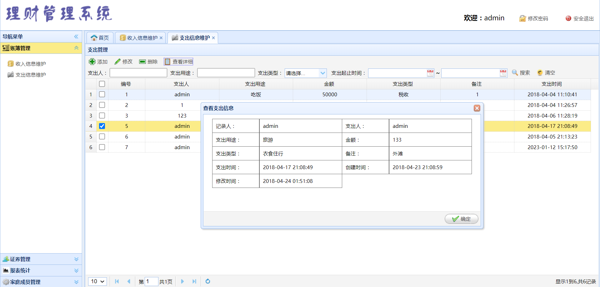 java理财顾问管理系统源代码 jsp账簿管理系统项目设计源码带文档