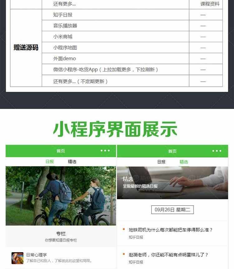 小程序视频教程小程序源码开发制作工具基础精通实战应用