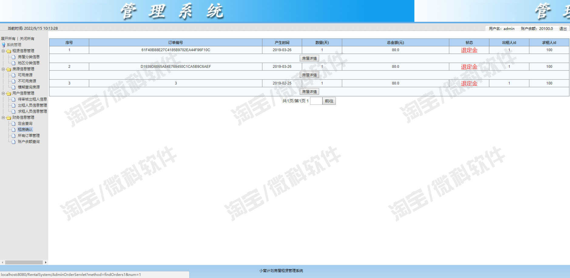 jsp+servlet房屋租赁系统java房源信息出租求租财务定金mysql源码