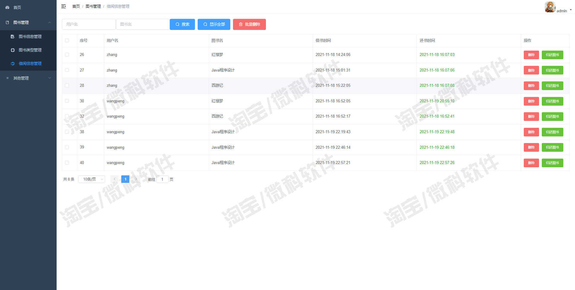 SpringBoot+Vue图书管理系统javaweb书籍借阅用户信息bs源码mysql