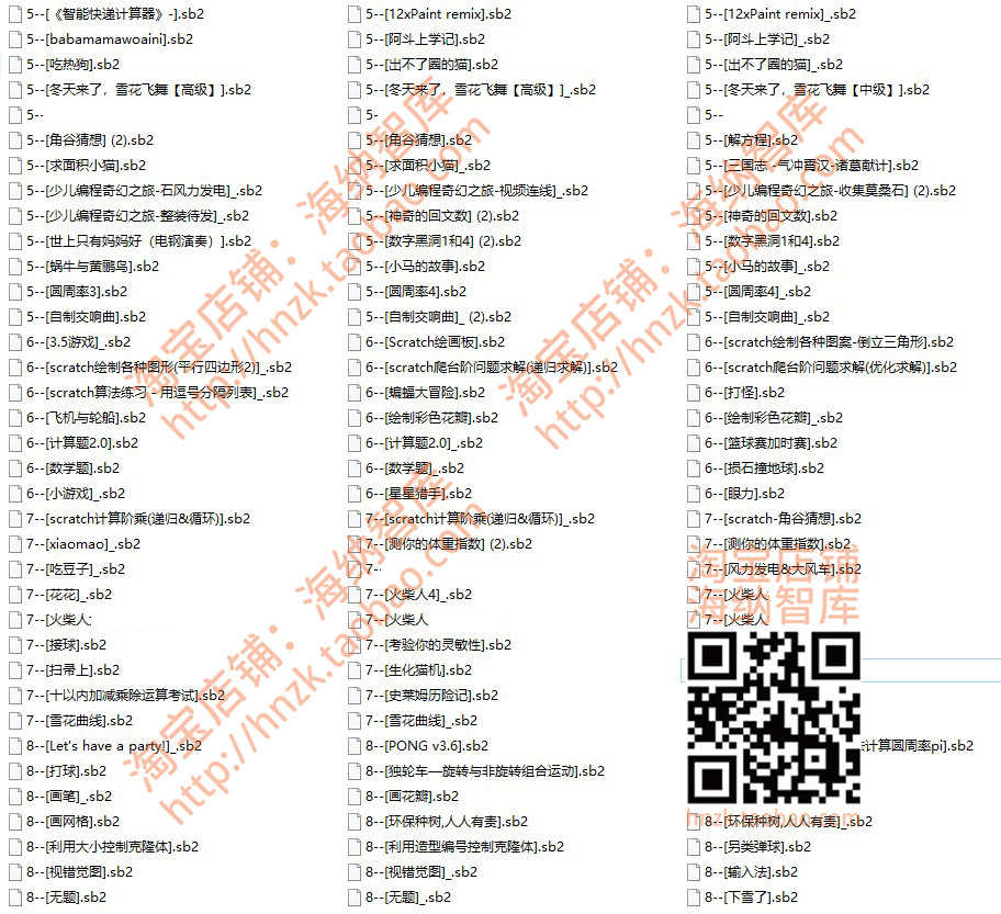 Scratch小游戏编程源代码源码sb2项目源文件作品模板少儿算法练习