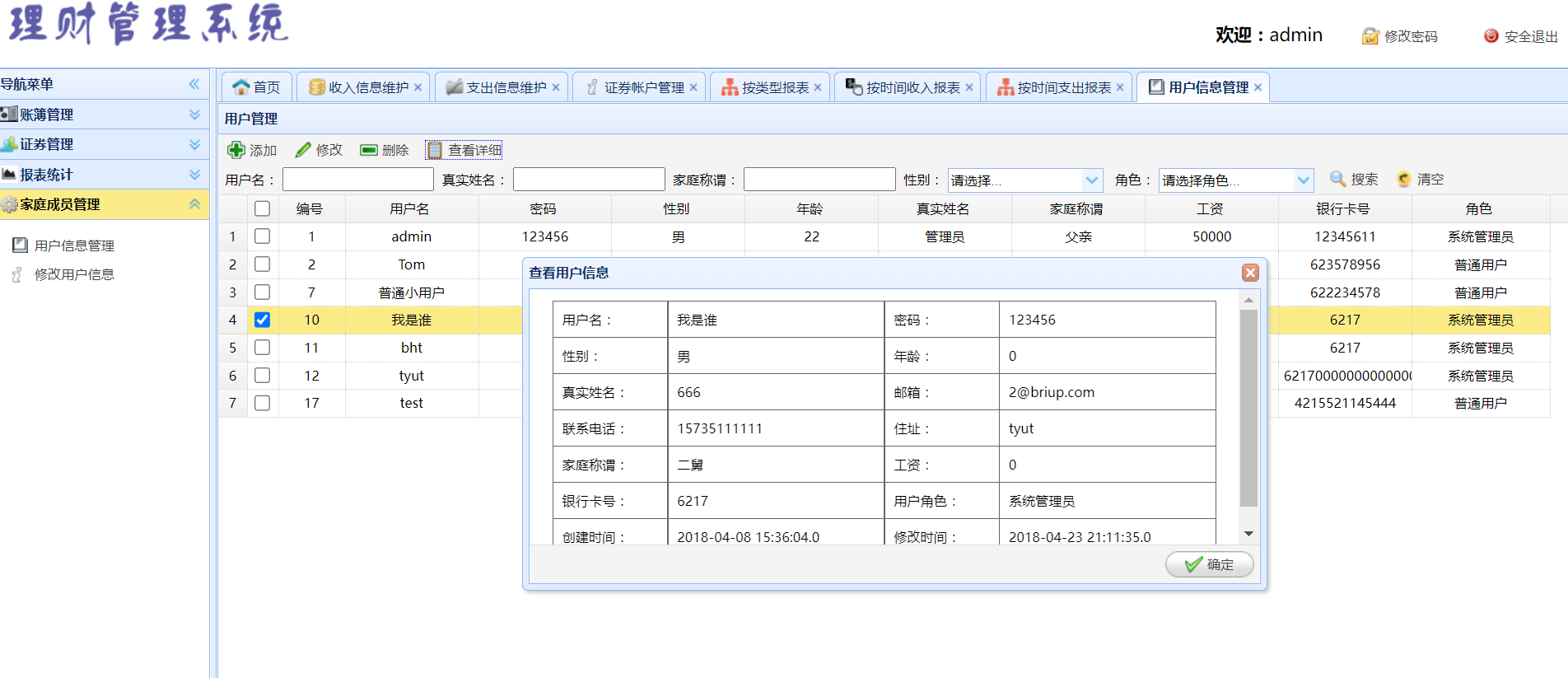 java理财顾问管理系统源代码 jsp账簿管理系统项目设计源码带文档