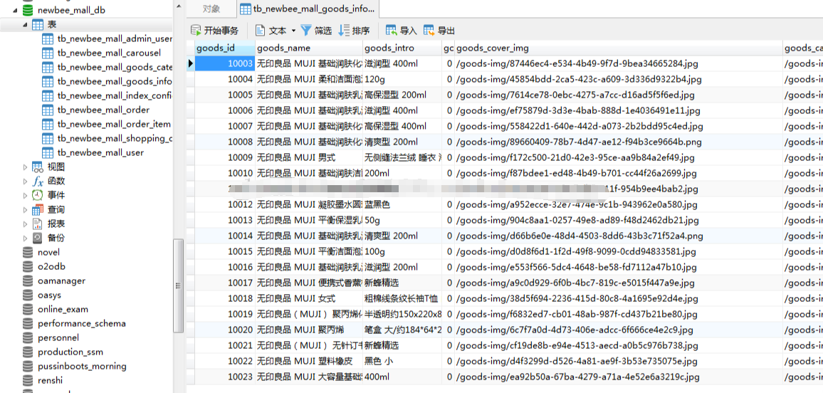 SpringBoot网上商城管理系统java电子数码商品订单jsp源代码mysql
