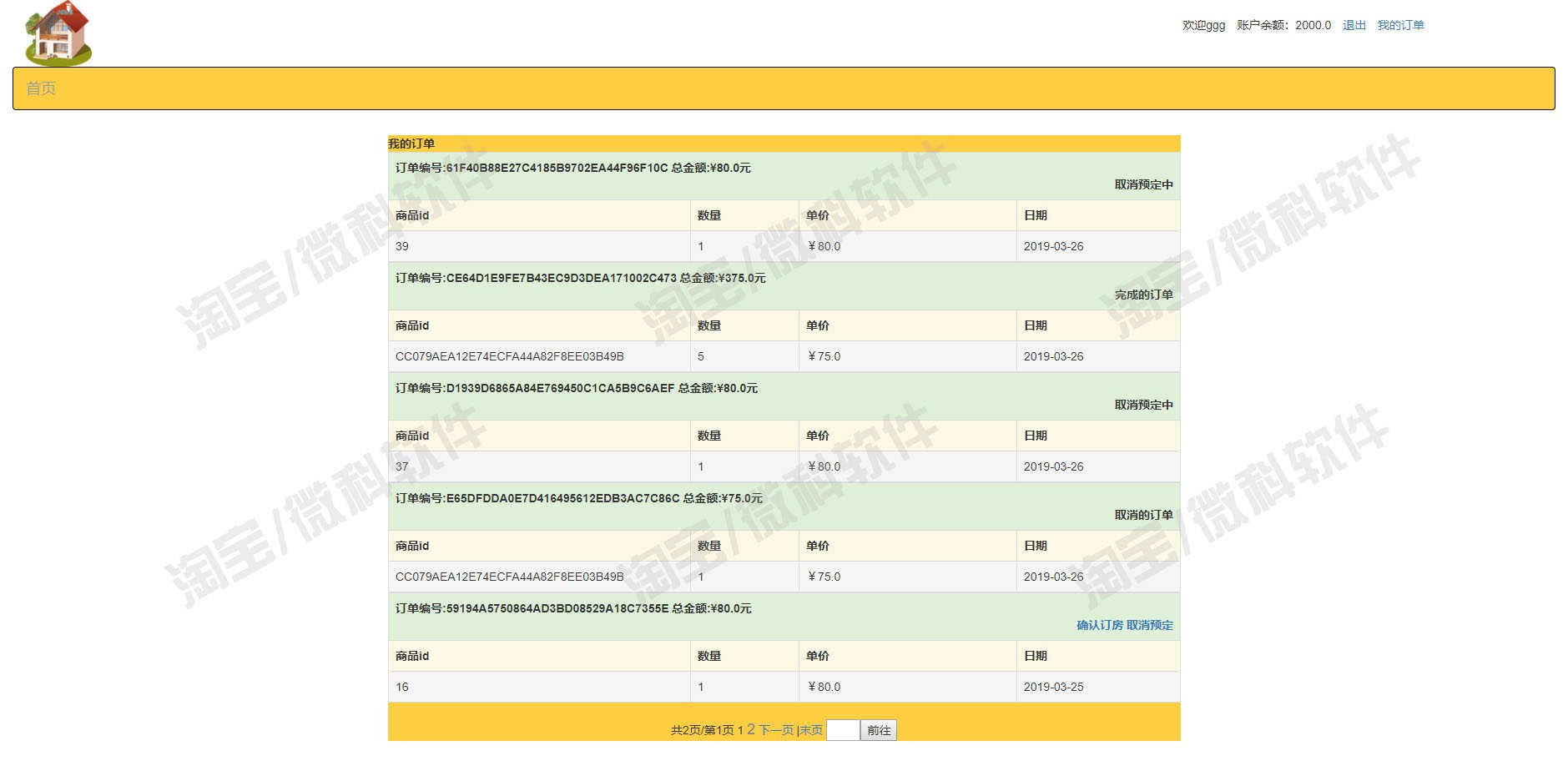 jsp+servlet房屋租赁系统java房源信息出租求租财务定金mysql源码
