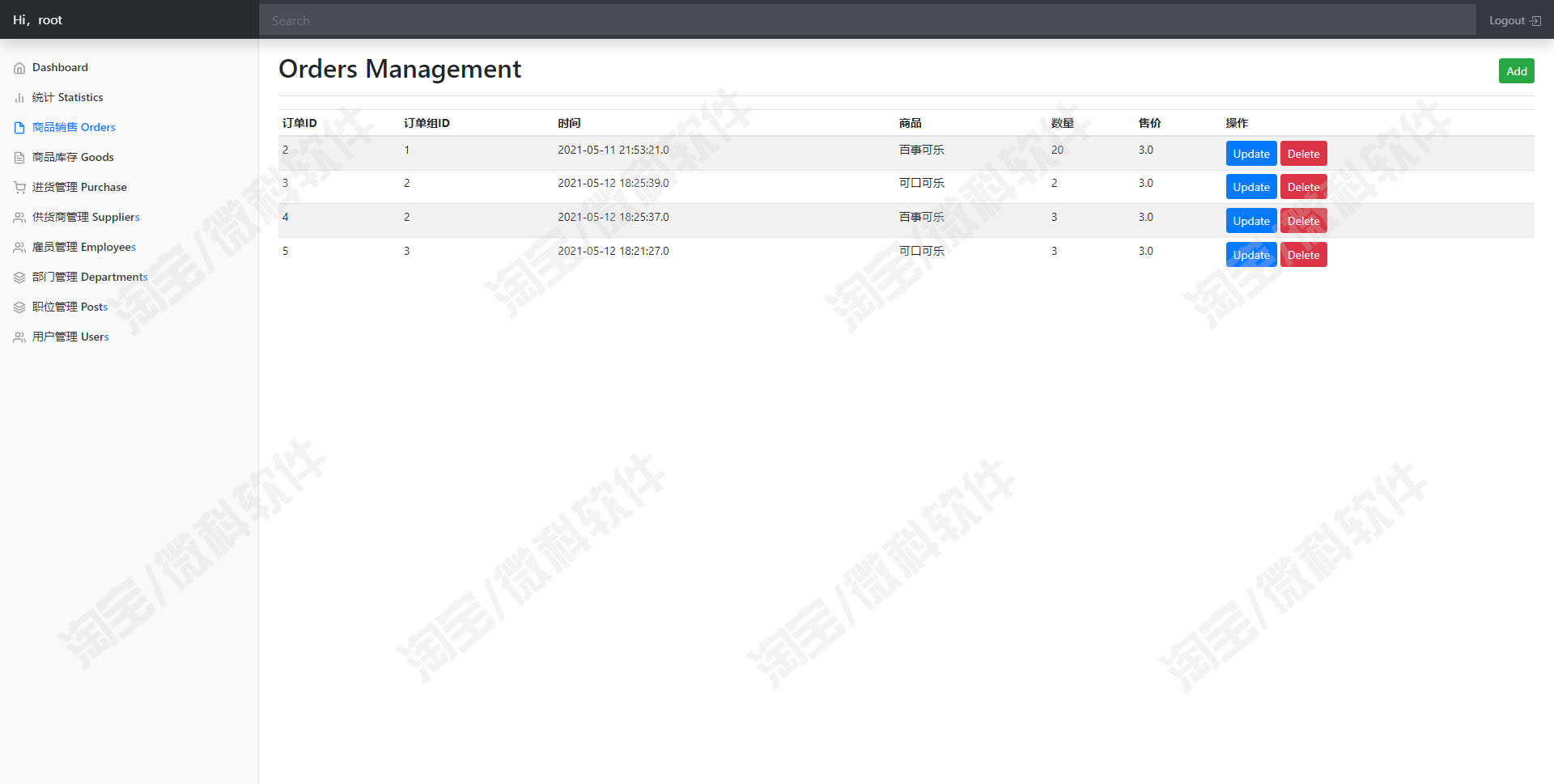 springboot超市进销存管理系统java商店员工供货商部门mysql源码