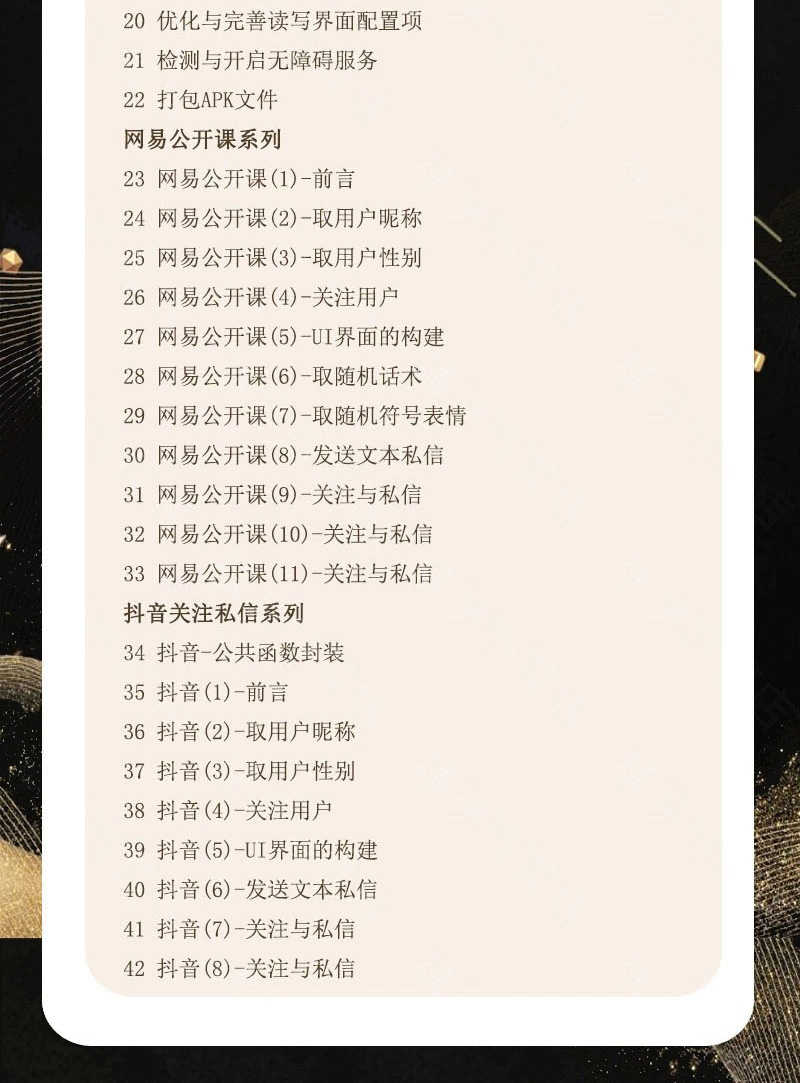 autojs教程免root手机脚本课程按键精灵自动化安卓全套源码视频
