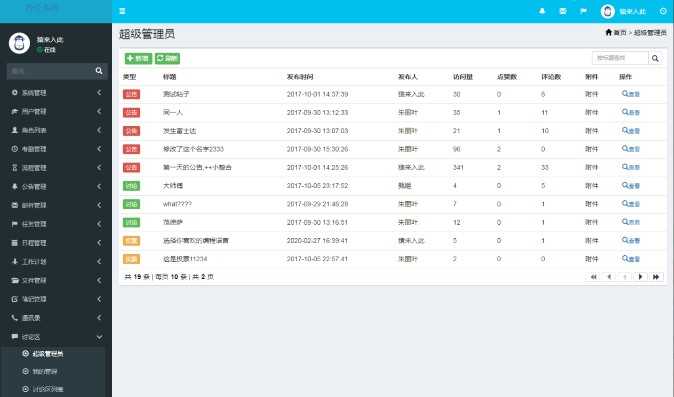 基于SpringBoot+Mybaits框架开发的OA自动化办公系统Java源码