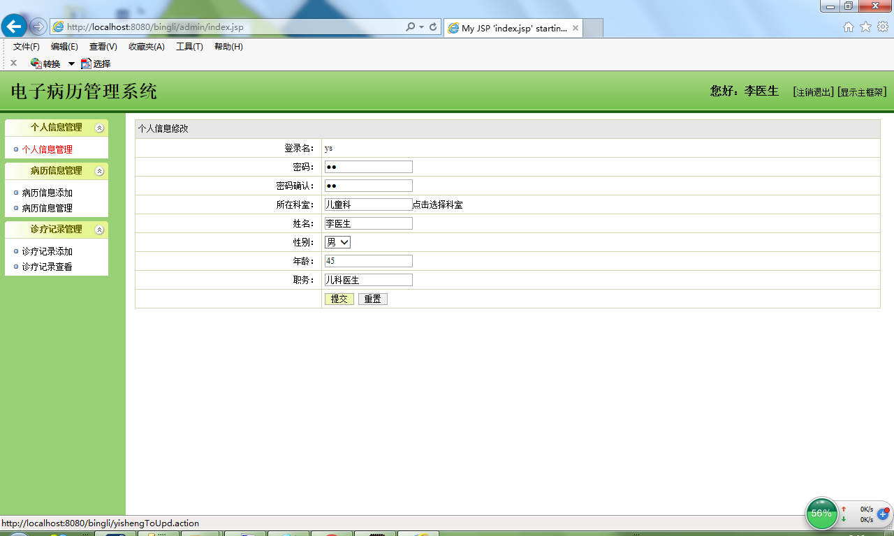 java医院电子病例管理系统源代码 jsp系统项目设计源码带文档