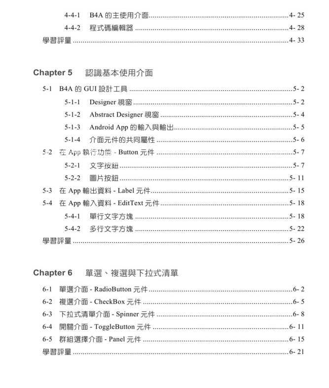 Basic4Android 学习资料,教程源码Android APP的全新开发语言