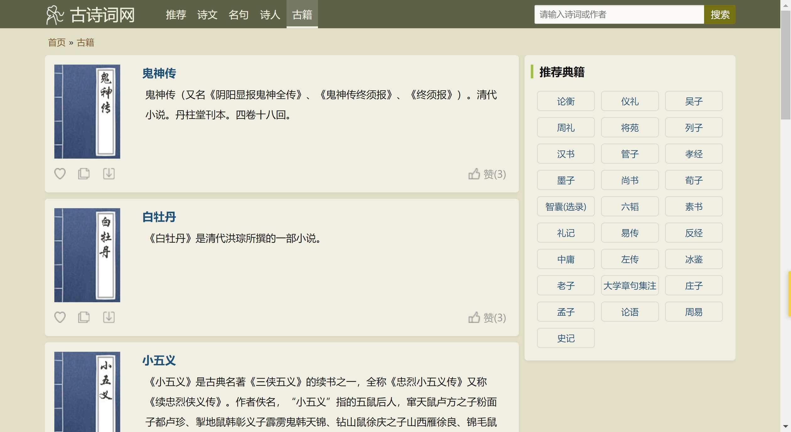 帝国cms 古诗古籍名句网站 全套源码 整站源码带后台 带采集规则