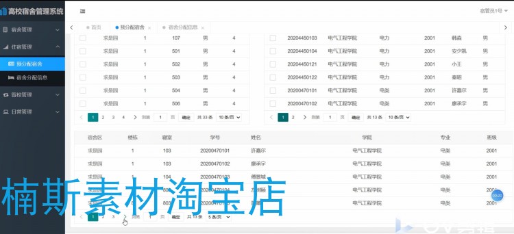 springboot项目 高校宿舍管理系统源码java项目 web开发带文档