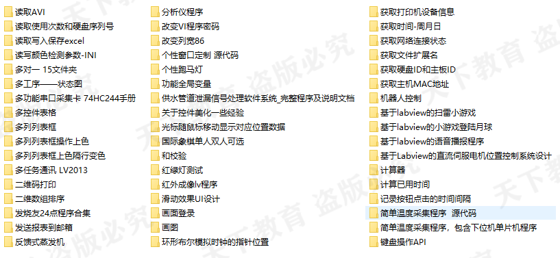 Labview个人项目资料程序运动控制视觉案例程序机器学习源代码实
