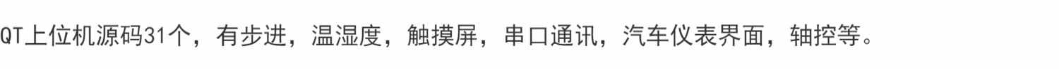 QT上位机源码31个，有步进，温湿度，触摸屏，串口通讯，汽车仪表