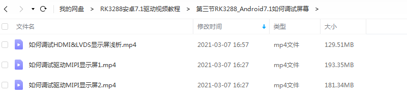 RK驱动视频教程资料 RK3288平台 源码 安卓驱动 开发板