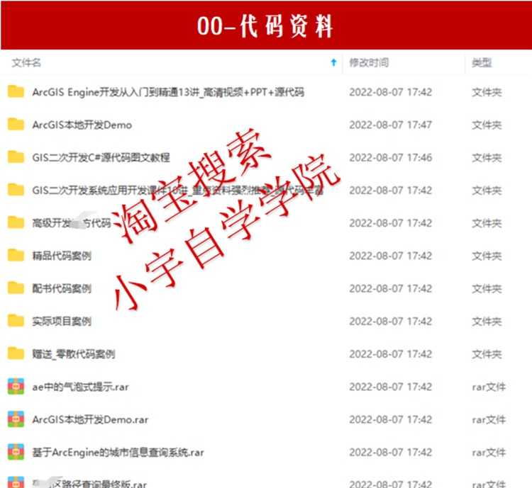 gis二次开发教程资料大全 C#开发教程实例源码资料视频教程