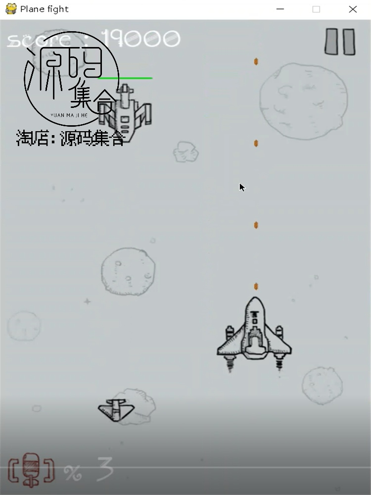 【带注释和素材】Python飞机大战游戏源码完整版可直接运行Pygame