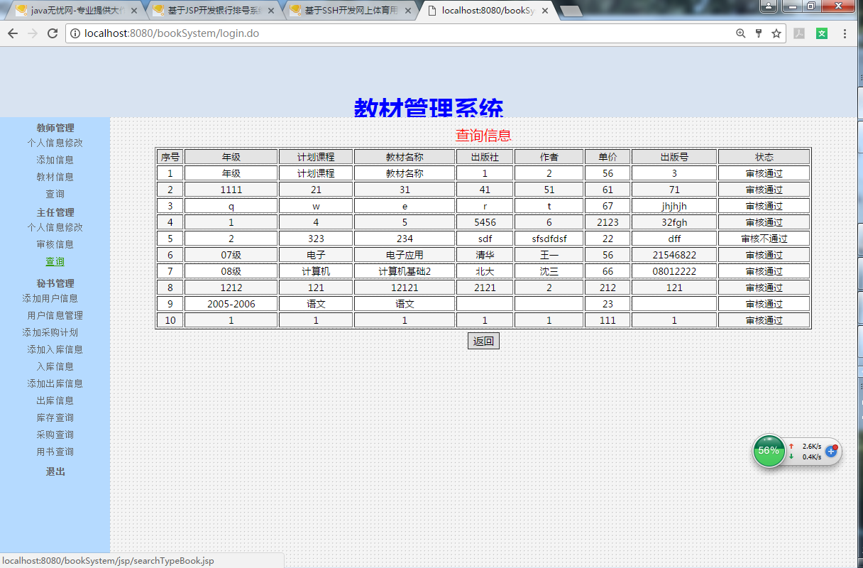 java教材管理系统源代码 jsp系统项目设计源码带文档