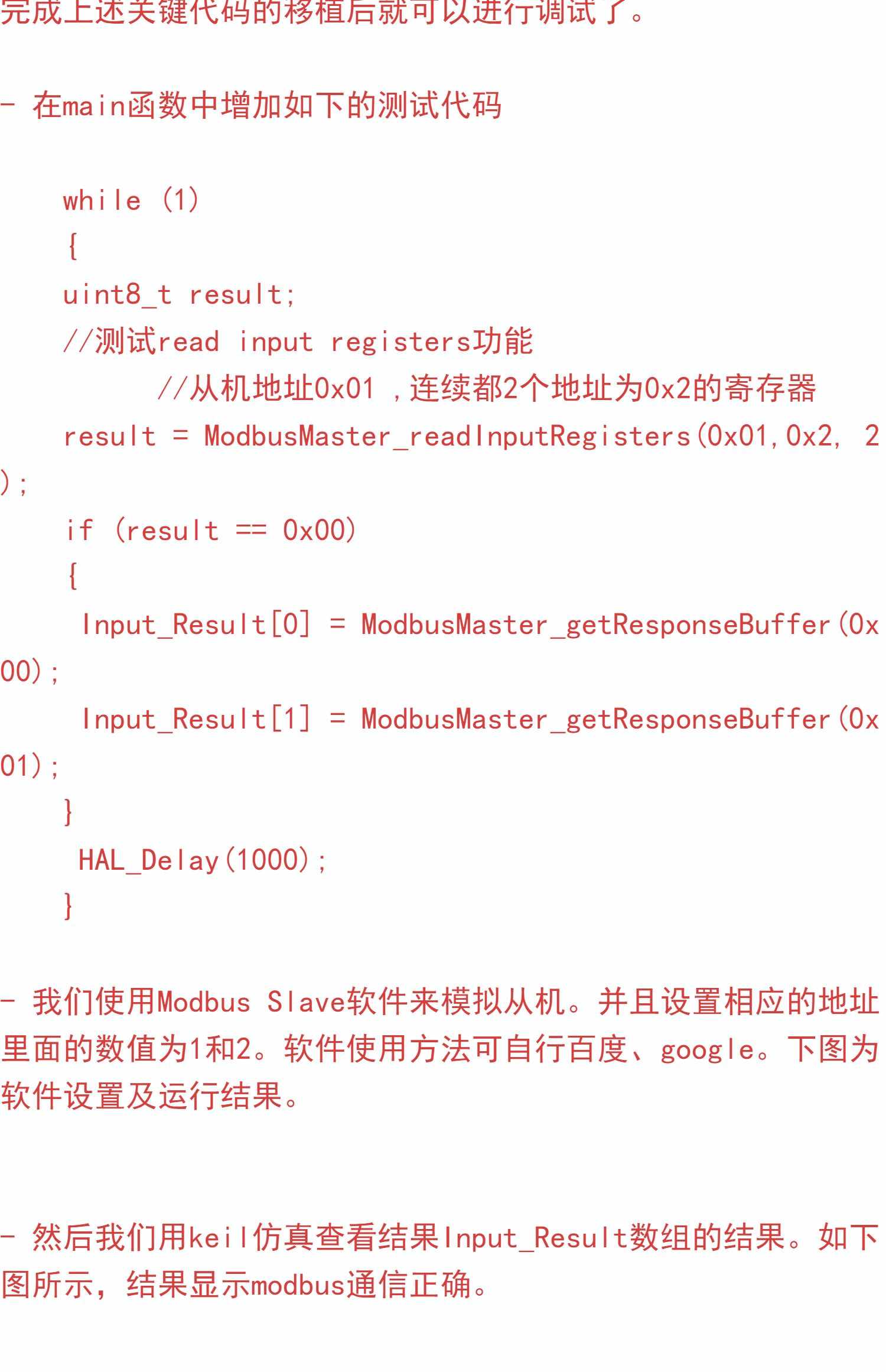 Modbus源码 modbus工程 stm32源码 master slave模式 RTU uIP TCP