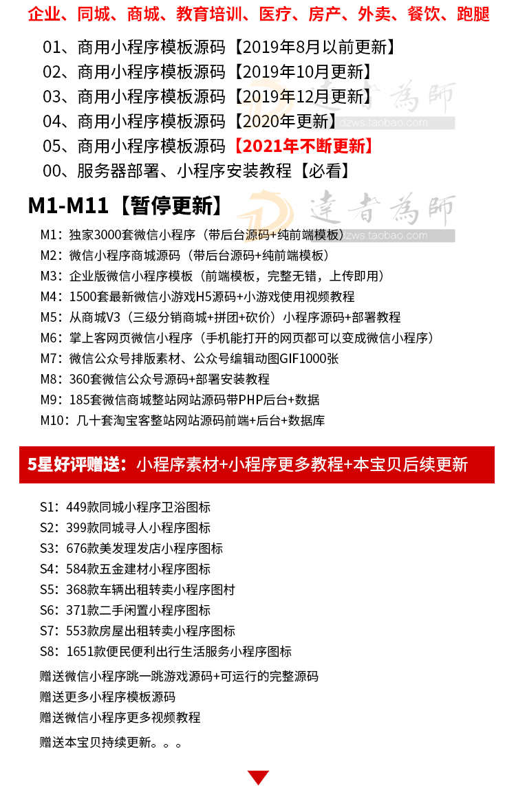 微信小程序开发制作视频教程 10000套小程序模板源码带后台及商城