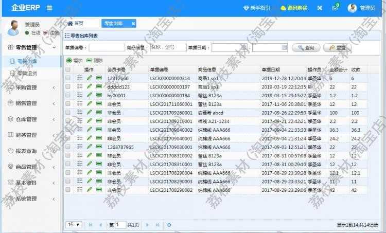 springboot2.0 java源码 进销存系统源码 erp系统仓库管理系统web